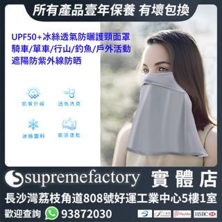 UPF50+冰絲透氣防曬防UV護頸面罩 騎車/單車/行山/釣魚/戶外活動 遮陽防紫外線防晒