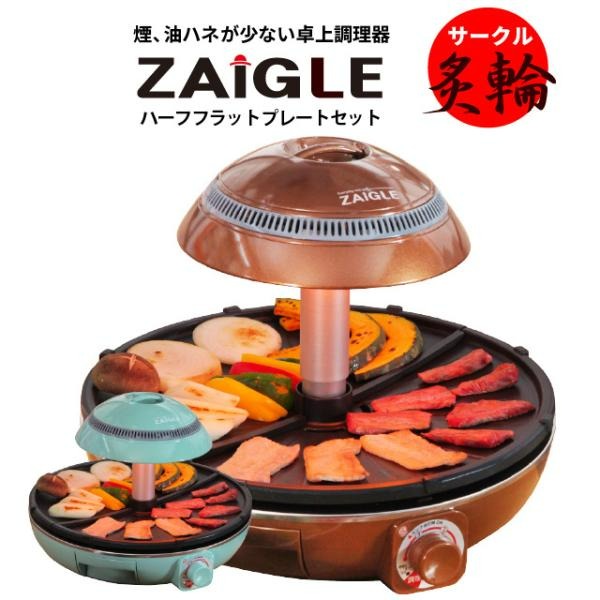 ZAIGLE最新型號圓形烤爐無菸電爐烤肉盤半平盤+夾鉗套裝無菸烤爐Aburin