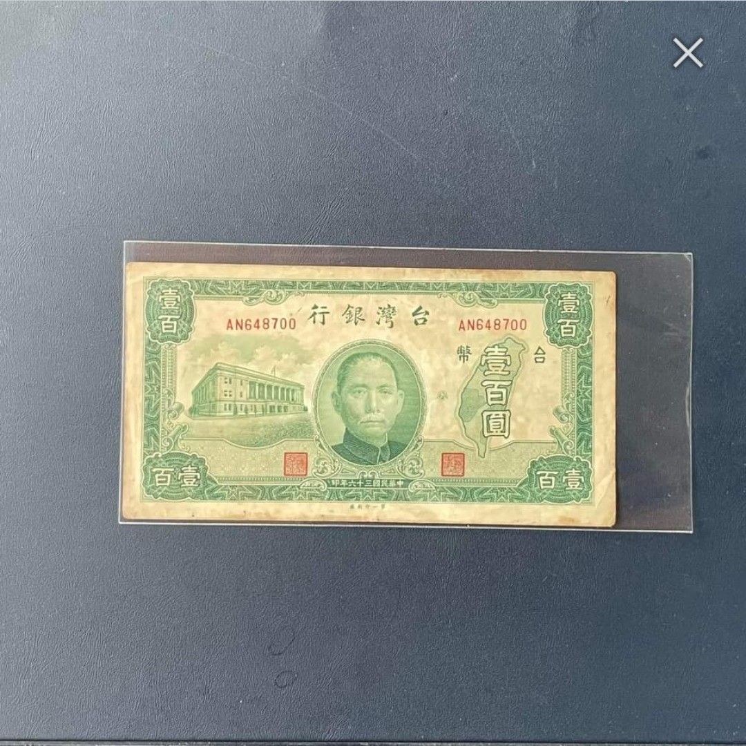 旧紙幣 外国紙幣 台湾 香港 中国元 上質で快適 - コレクション