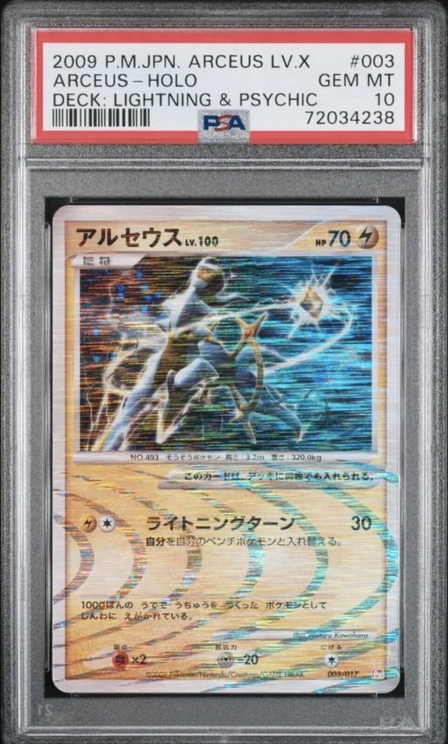 Arceus 003/017 Pokemon Japanese Card Holo Rare Nintendo Pt