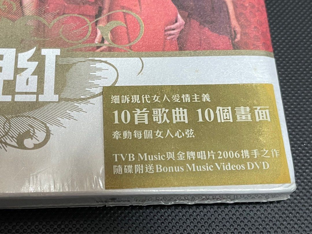 金牌女兒紅(首批限量版) (CD+DVD) 絕版全新未開封完美品鄧麗欣/吳雨霏