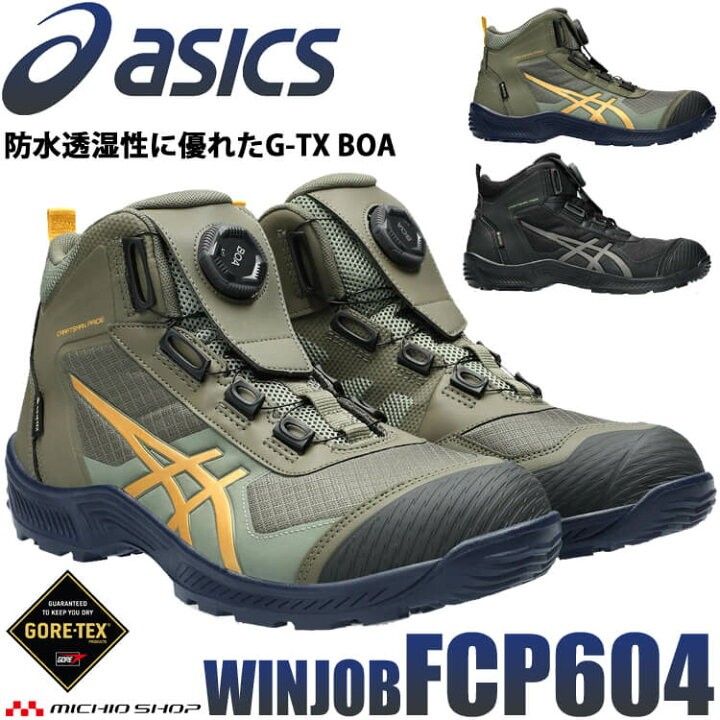 Asics 安全鞋最新日版綠色香港勞公署認可FCP604 GT-X BOA 防水ASICS 