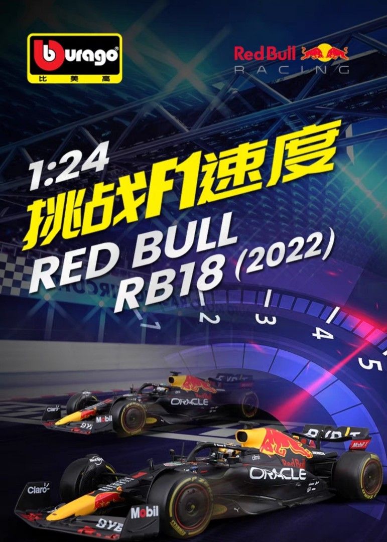 Bburago Red Bull 比美高1:24 紅牛方程式賽車RB18 - 跑車模型F.1 1比43