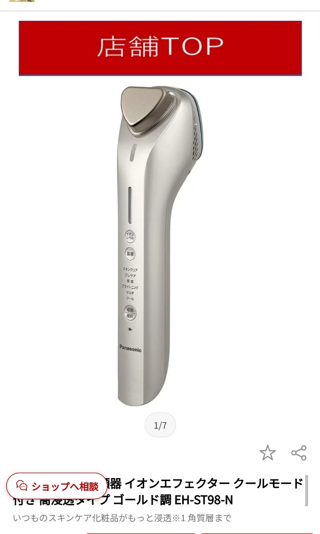Panasonic EH-ST98 離子美容器美容儀導入機, 美容＆個人護理, 健康及 