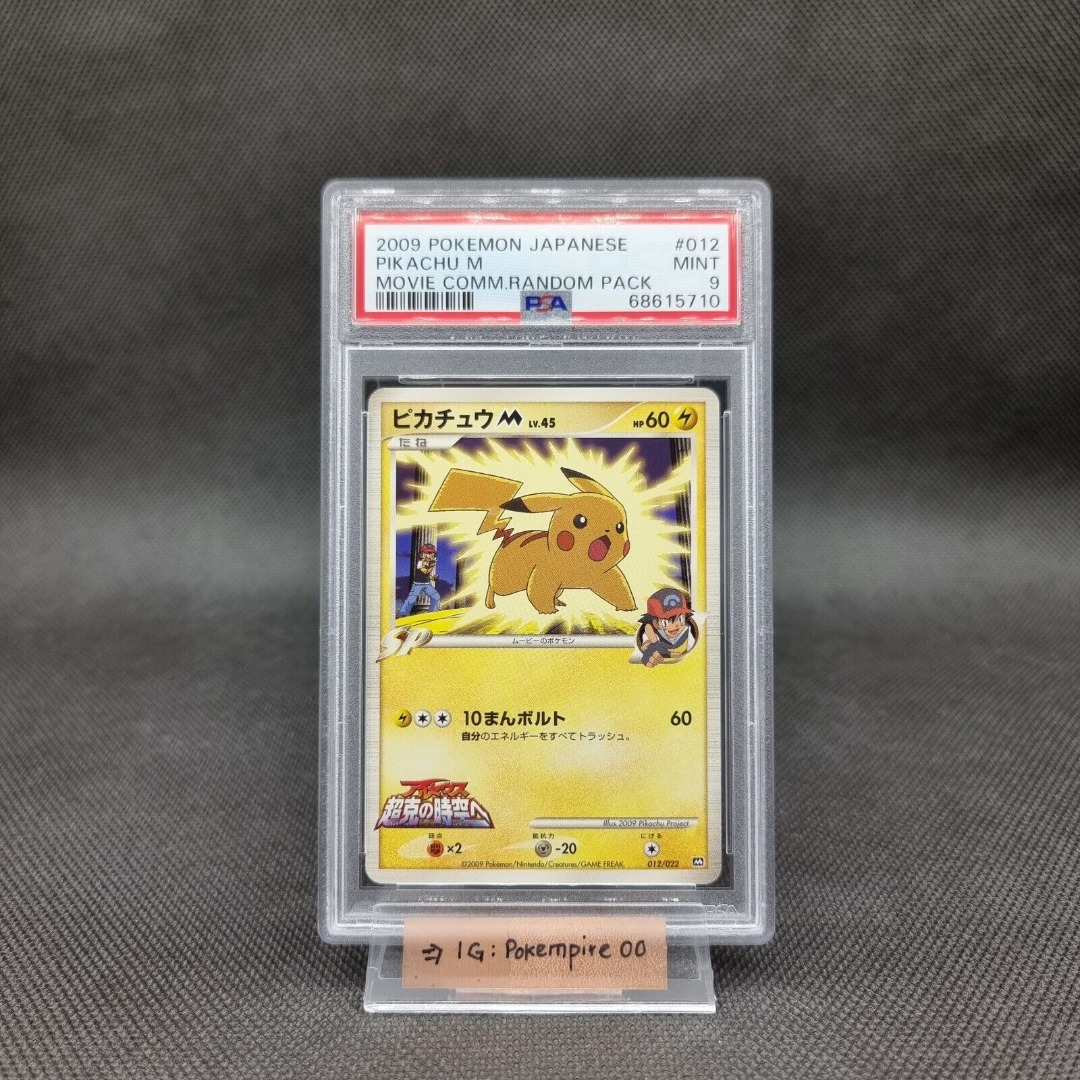 Ash's Pikachu M Lv.X - Japanese - PSA 5 - 2009 | Shop