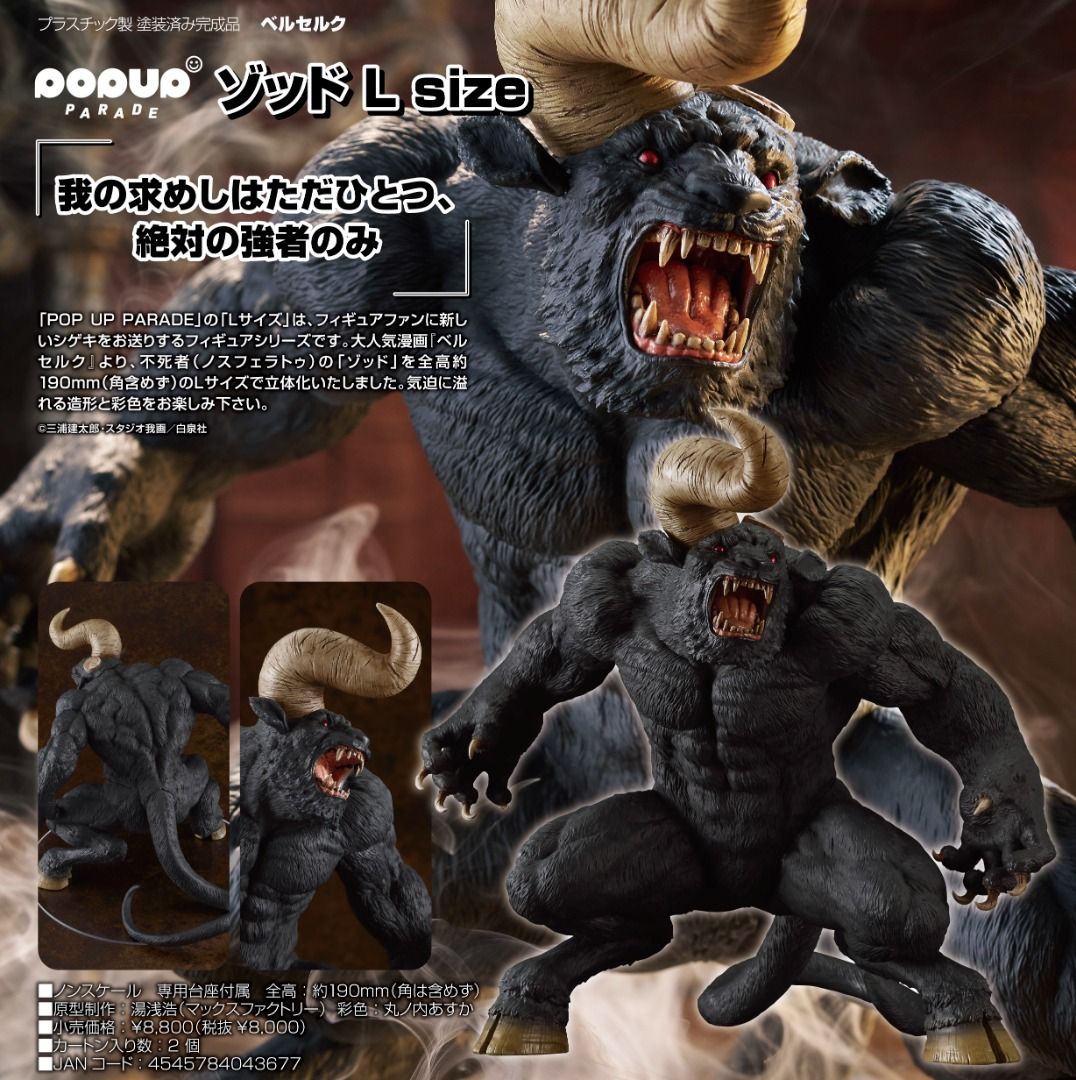 預購Pre-Order】 GoodSmile 索特(L size) Pop Up Parade 烙印勇士