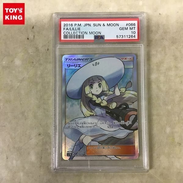 PSA10 リーリエSR [SM1M 066/060] リーリエ（帽子リーリエ）SR[SM1M