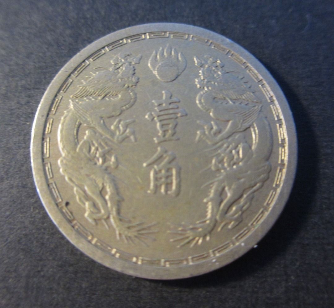 1938 China Manchukuo Kang De 5th Years 10 Cents Coin Old