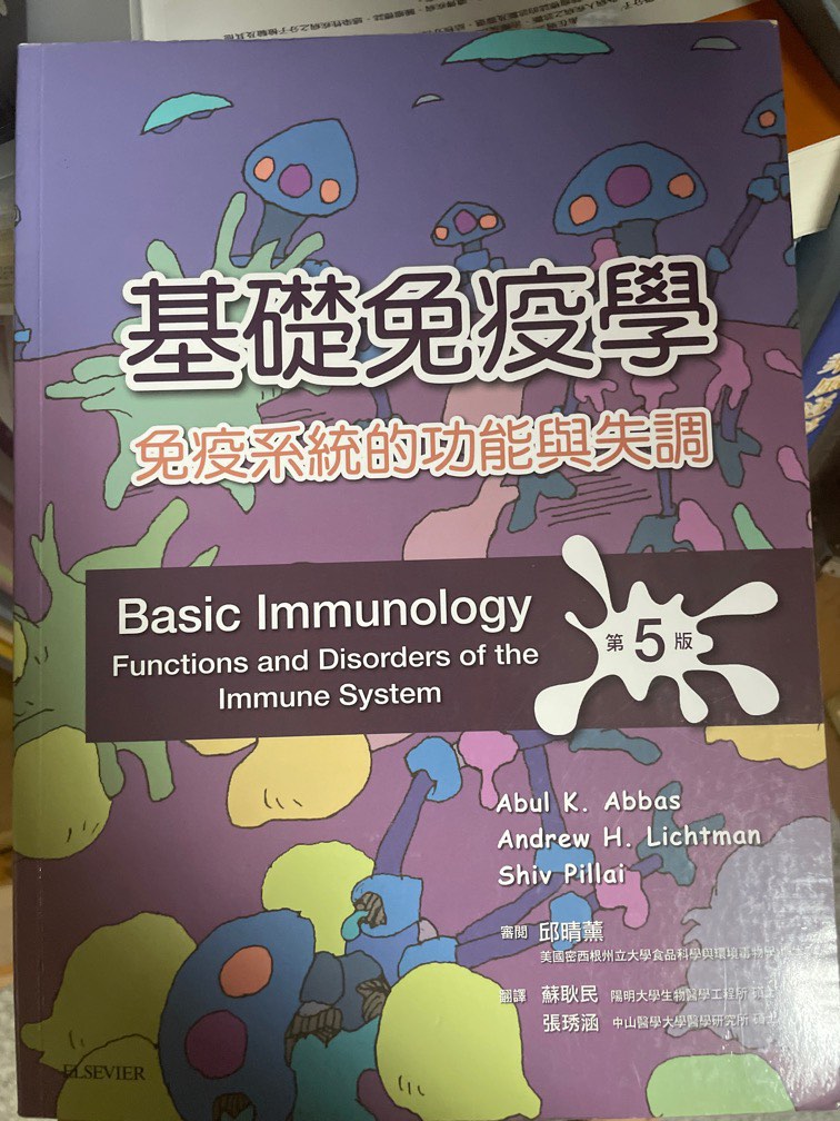 基礎免疫學, 興趣及遊戲, 書本及雜誌, 教科書與參考書在旋轉拍賣