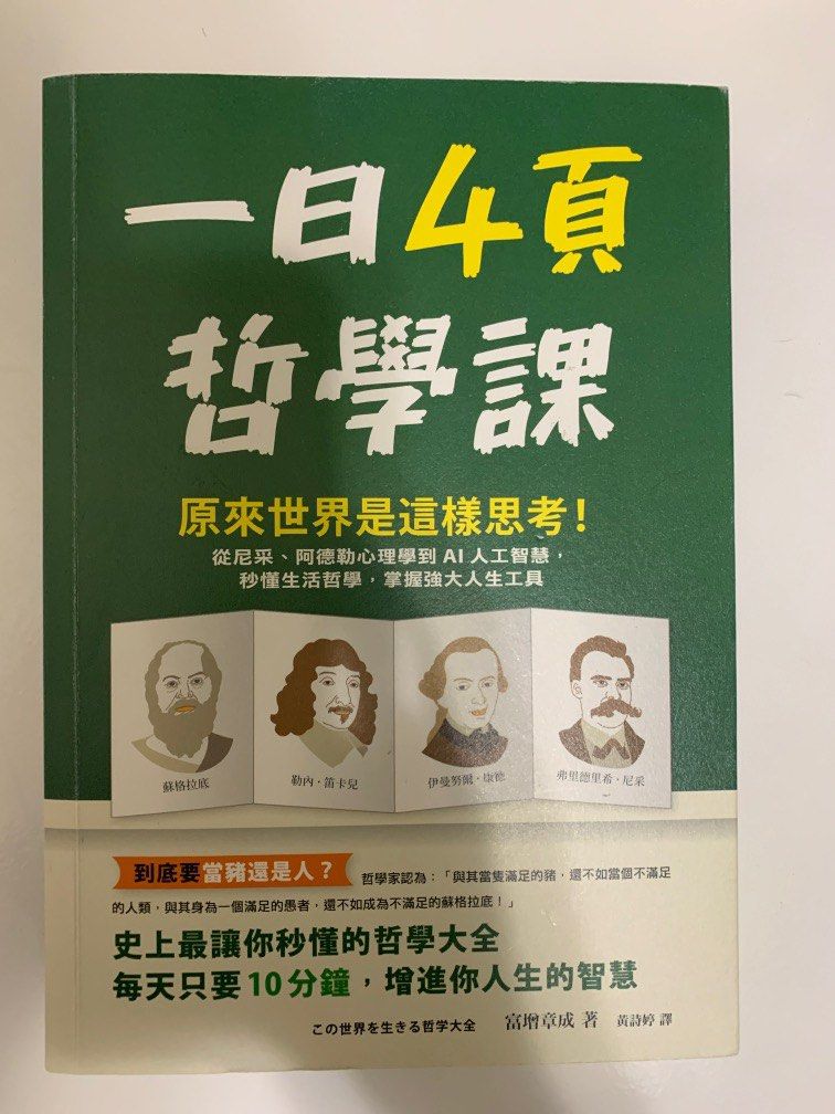 哲學書籍_一日四頁哲學課, 興趣及遊戲, 書本& 文具, 教科書- Carousell