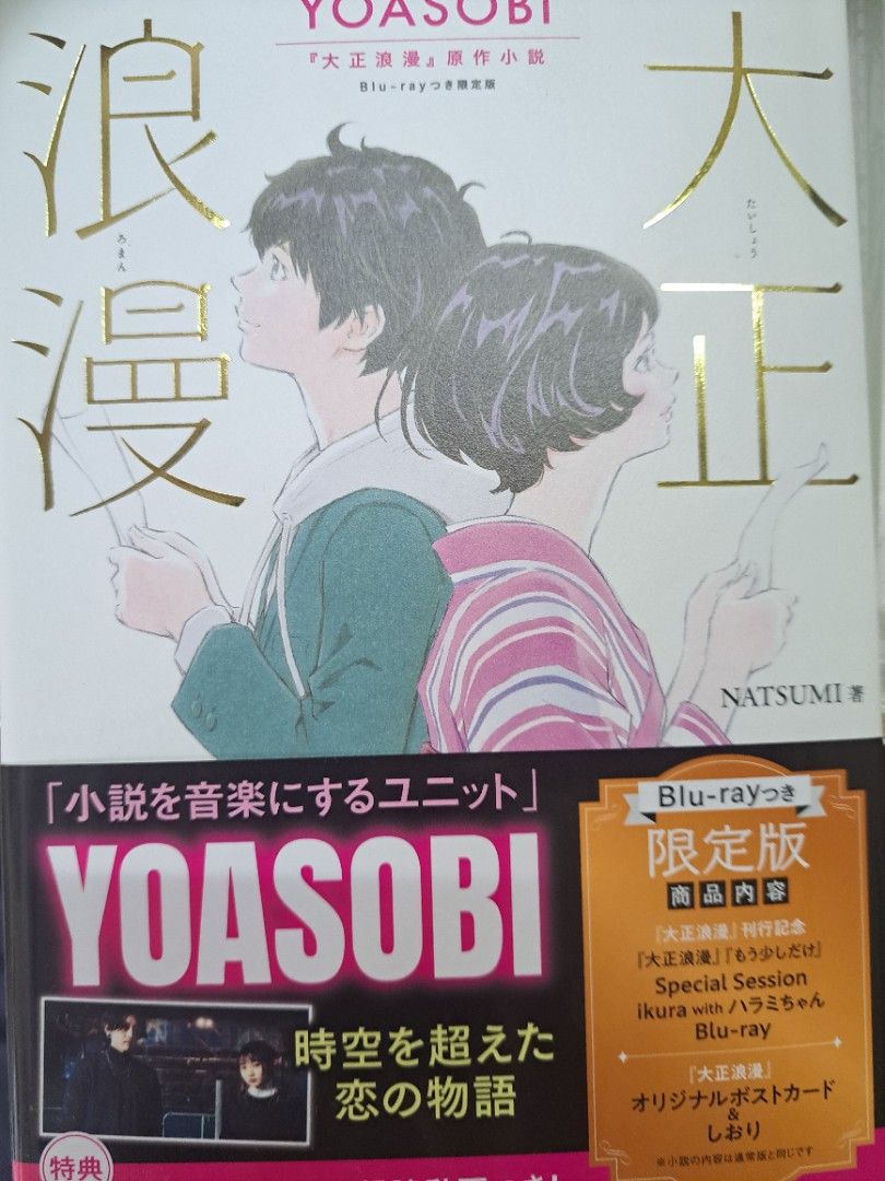 大正浪漫小說日文版, 興趣及遊戲, 書本& 文具, 小說& 故事書- Carousell