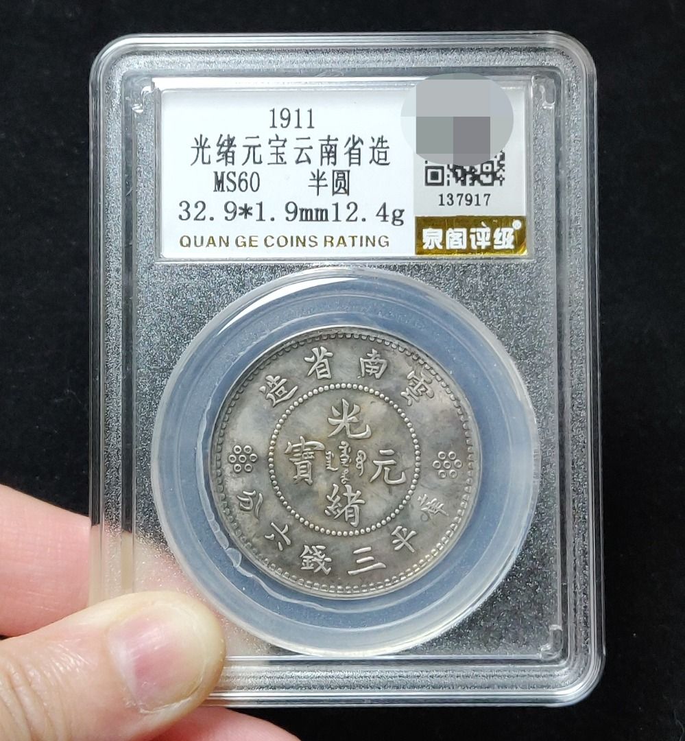 中国古銭中国銀貨吉林省造光緒元寶庫平三錢六分PCGS 鑑定済本物-