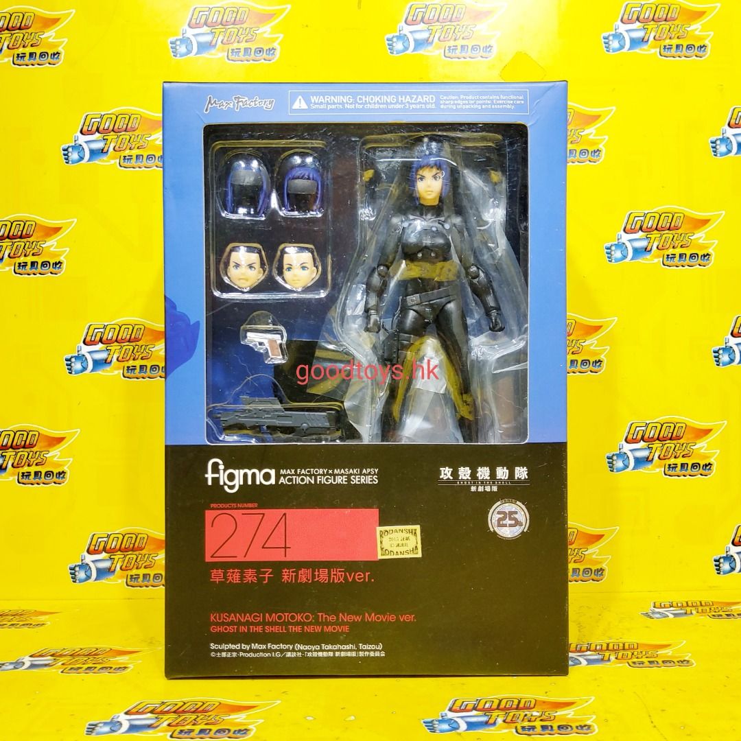 中古已開封MAX FACTORY FIGMA 274 GHOST IN THE SHELL THE NEW MOVIE