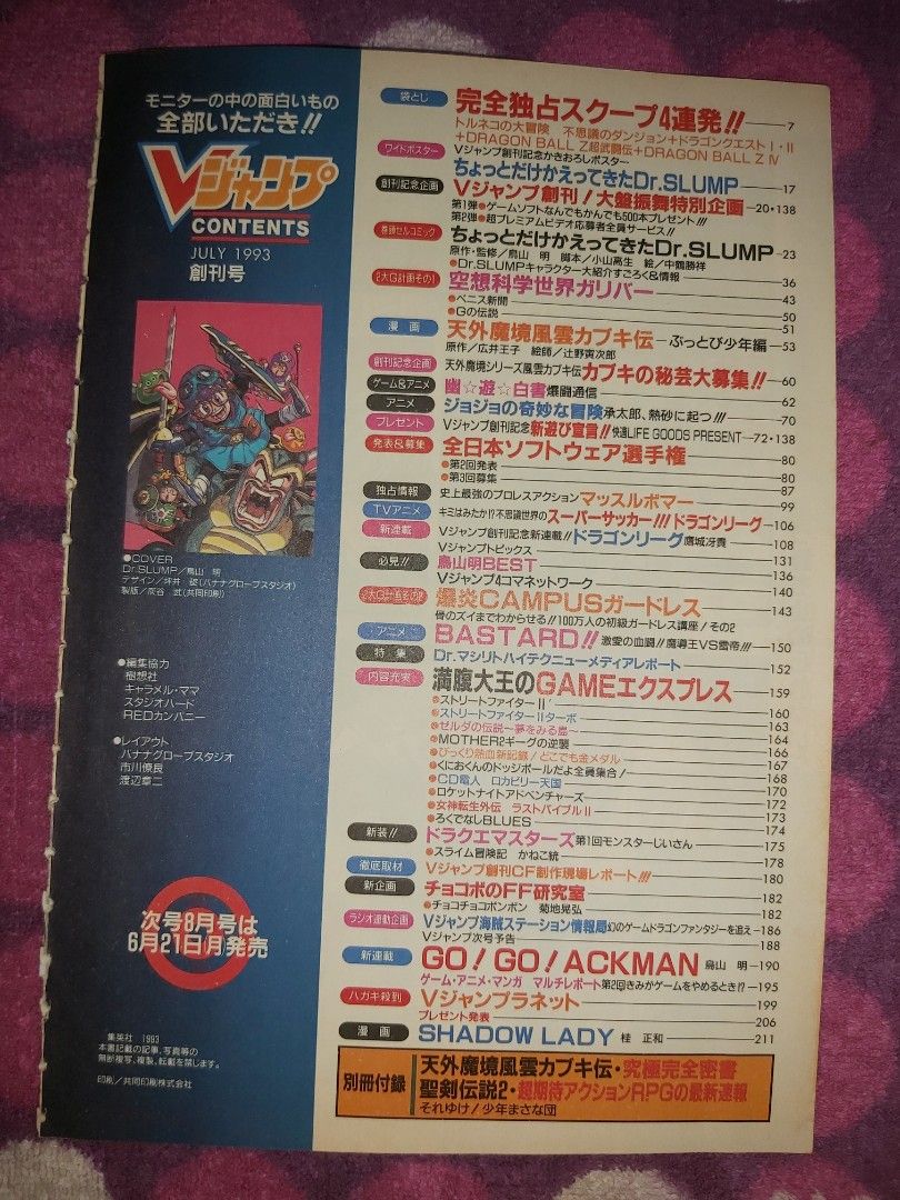 S.H.Figuarts ボディちゃん DX SET2 日本版V Jump Size 18x26cm 大創刊号July 7 1993 漫畫全彩SHADOW