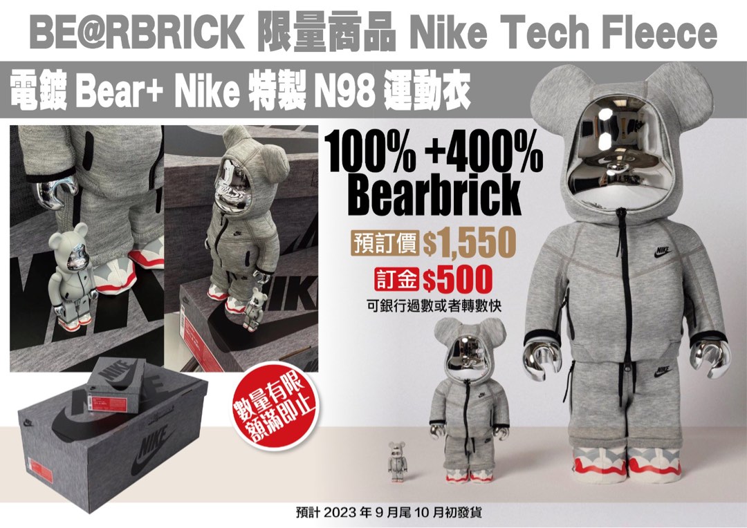 Bearbrick NIKE TECH FLEECE N98 400%+100% 特製N98運動衣, 興趣及遊戲