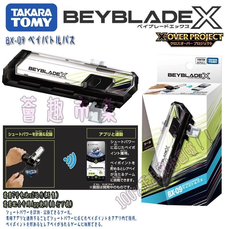 【BAYBLADE PARK】ベイバトルパスシート　ベイブレードX組10枚セット ベイブレードX ベイバトルパスシート ベイブレードパーク