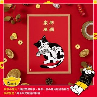 Dcard 文創春聯組 - 可換物