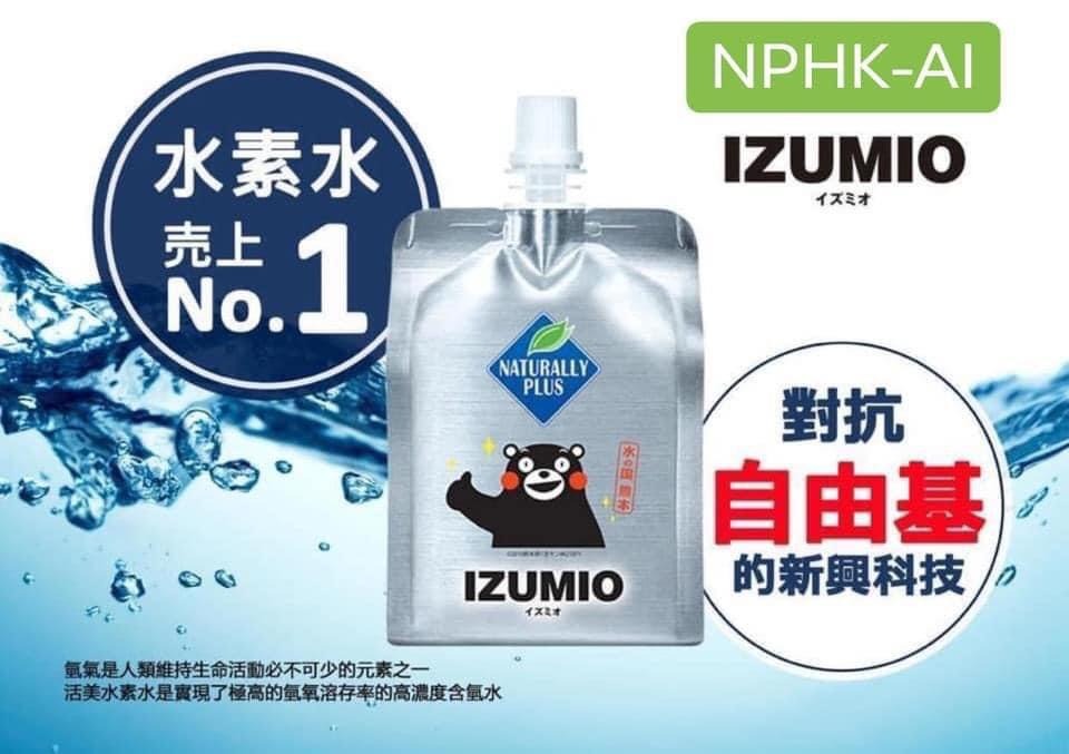 【瘦身/保健品】綠加利Izumio含氫水又稱水素水又稱熊仔水