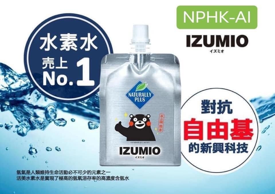 瘦身/保健品】綠加利Izumio含氫水又稱水素水又稱熊仔水, 美容