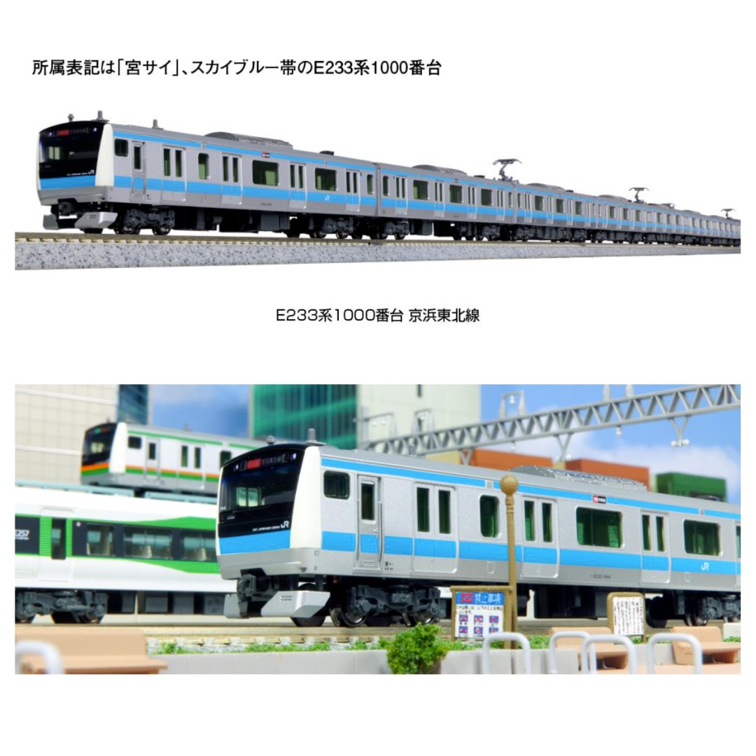 🇯🇵日本直送】KATO E233系1000番台京浜東北線(10-1826 基本ｾｯﾄ