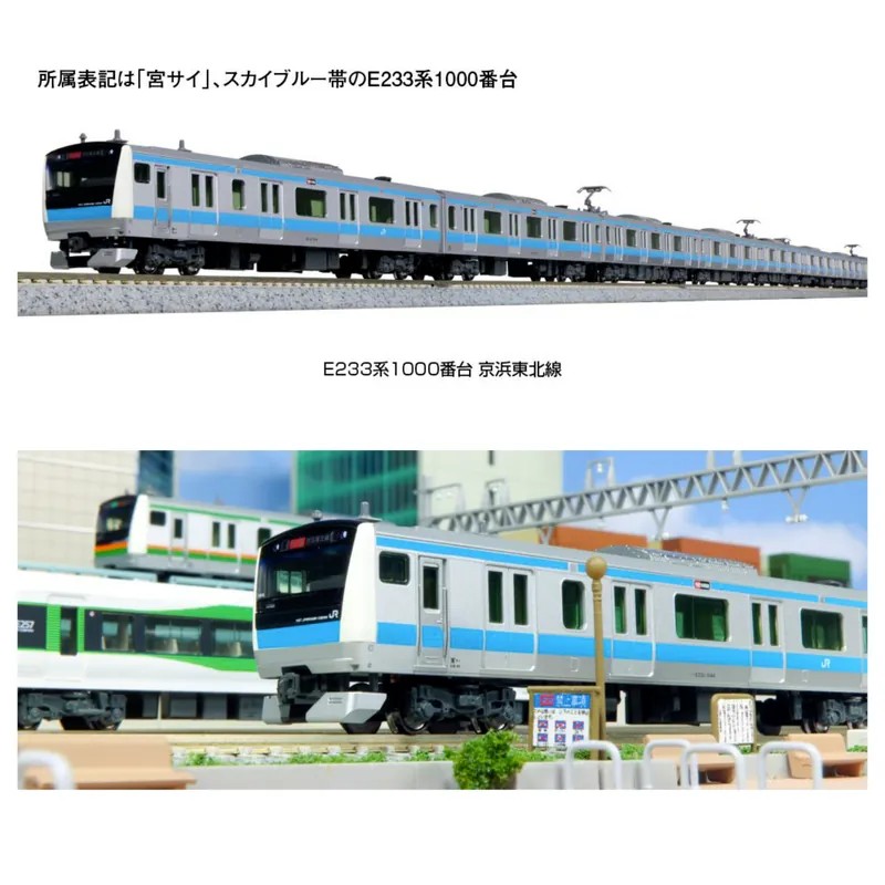 KATO E233系1000番台京浜東北線(10-1826 基本ｾｯﾄ(3両) / 10-1827 