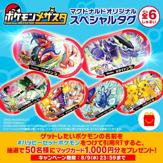 Mac McDonald Pokemon Mezastar promo chip 6pcs set (Pre-Order), Hobbies &  Toys, Toys & Games on Carousell