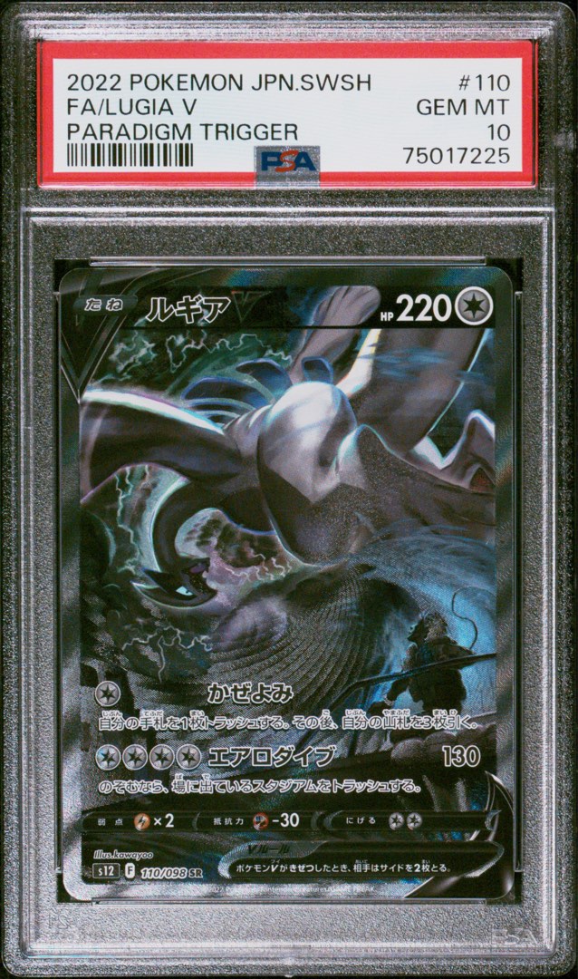 Lugia V SR 110/098 Paradigm Trigger - Pokemon TCG Japanese