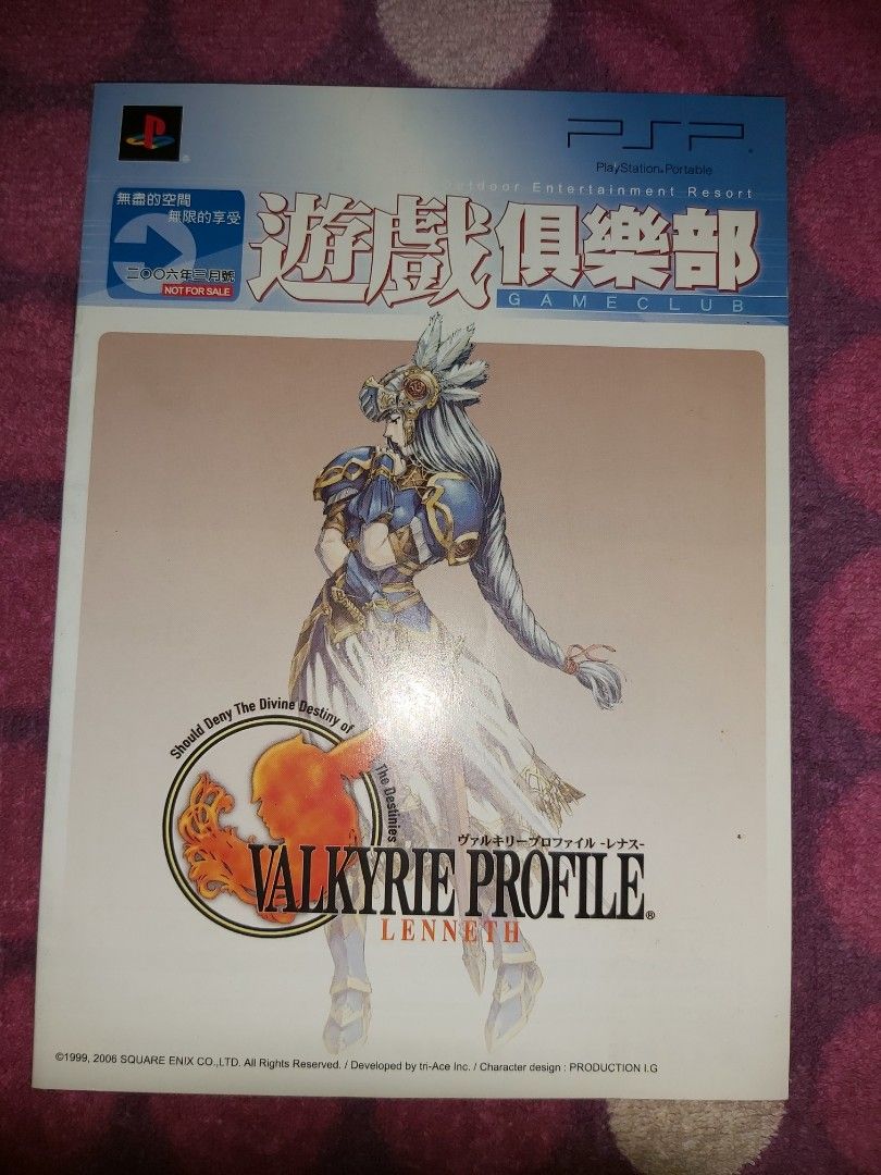 PSP P2 Ps2 PlayStation 2 Play Station 2 遊戲俱樂部 Game Club Mar 2006 二OO六年三月號  Vol.01 Leaflet 單張 Valkyrie Profile Lennet II 死魂曲 2 SIREN ASIA GAME SHOW 
