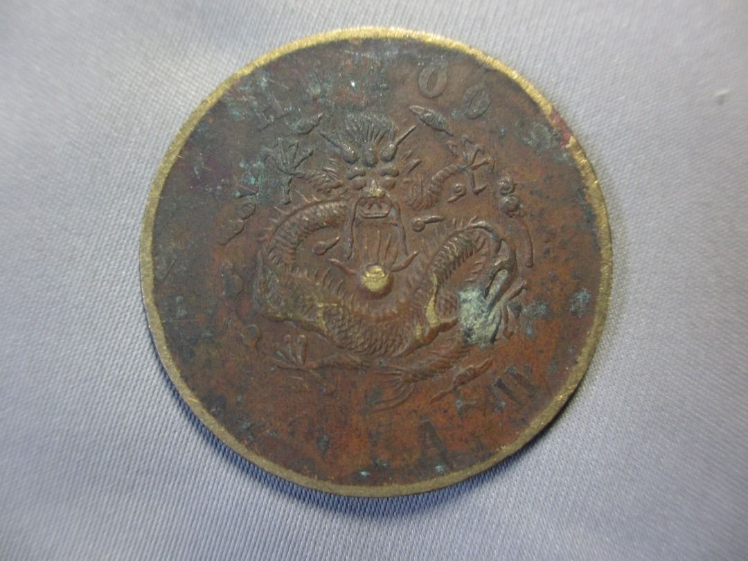 Qing Dynasty China Old Copper Coin 20 Cent Cash Vintage Currency  中国清朝大清光绪元宝二十文铜板铜钱古钱, Hobbies & Toys, Memorabilia & Collectibles, Currency  on Carousell
