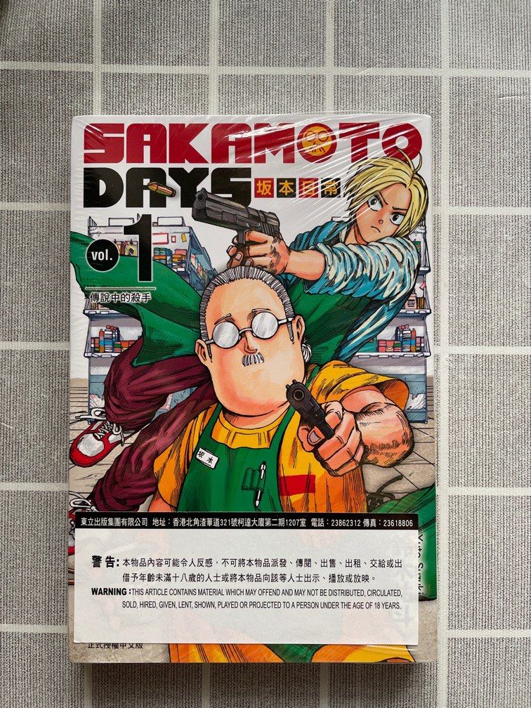 漫畫】SAKAMOTO DAYS坂本日常1, 興趣及遊戲, 書本& 文具, 漫畫- Carousell