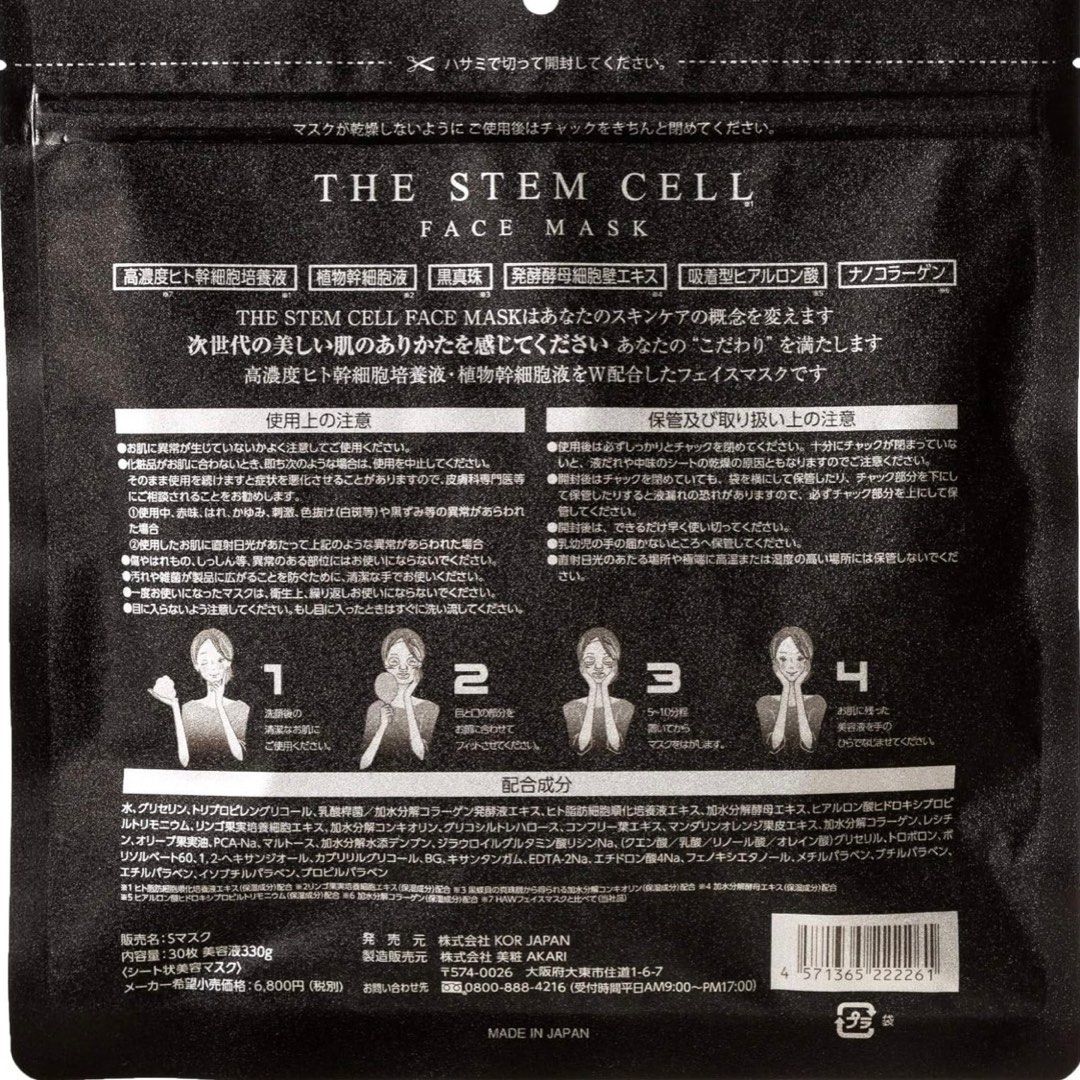 KOR THE STEM CELLフェイスマスク