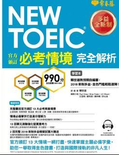 新多益 學習本和解析本共兩本
