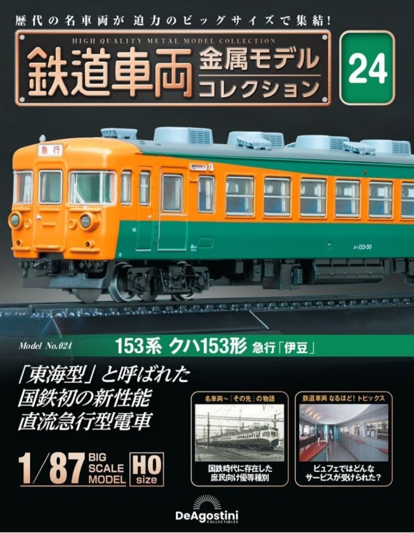 先鋒号 鉄道模型-