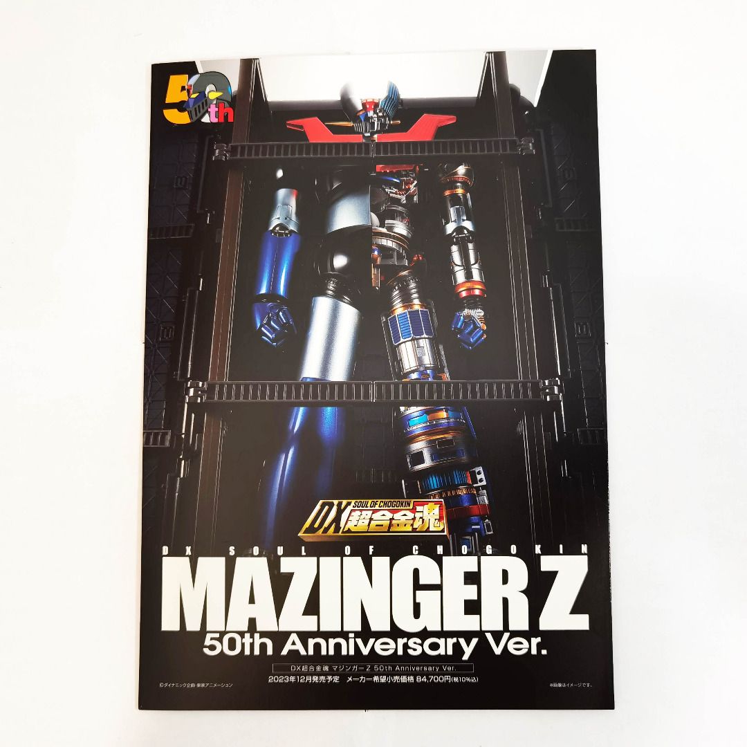 Bandai DX 超合金魂50週年小冊子DX Soul of Chogokin Mazinger Z