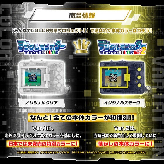 Bandai Online Shop Exclusive - Mobile LCD Toy - Digimon Color Ver.2 ...