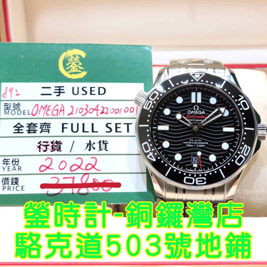 Omega 21030422001001 clearance
