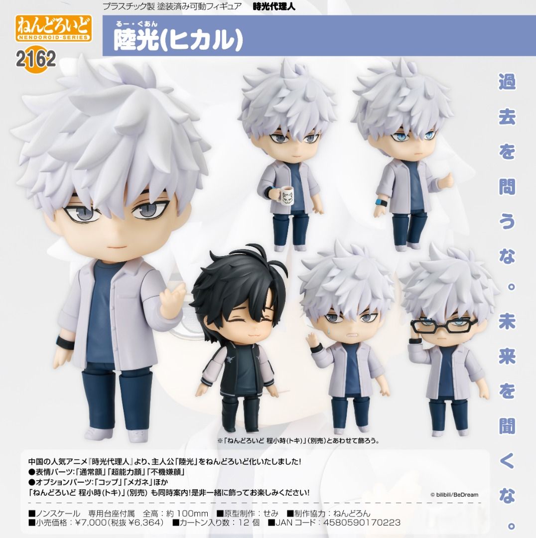 時光代理人 陸光セット 預購Pre-Order】 Goodsmile 黏土人2161 程小時(Toki)時光代理人