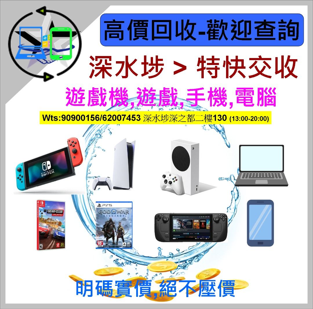 快速回收>switch,PS5,Xbox 遊戲機&遊戲,手機,手提電腦 （分類：徵收）位於 Hong Kong。 由 agsshop_hk 提交（商品編號 1236118811，圖片 1）。簡介： 📈高價收各款手機,電腦,遊戲機和遊戲 太多不能盡錄歡迎查詢 遊戲有無盒都高價收 大電/switch lite/oled/ps4-ps5/XBOX 明碼實價,不會臨時壓價(看新舊程度+-100) (全套連盒+$50💵/看新舊程度+-$100💵) 收SIWTCH LITE > $450💵 收SWITCH 細電 > $400-450💵 收SWITCH 大電 > $500-550💵 收SWITCH OLED > $850-900💵 收PS5數碼-1218B > $1400💵 收PS5slim數碼-2018B > $1800💵 收PS5光碟-1218A > $1800💵 收PS5slim光碟-2018A > $2200💵 收XBOX-S 512GB > $700💵 收PS4pro