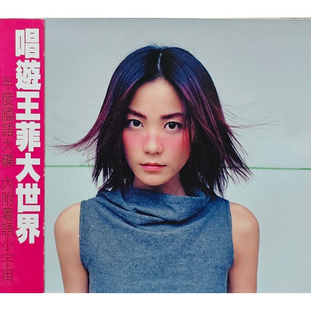 Faye Wong HK Scenic Tour 98-99 唱遊大世界王菲香港演唱會 廃盤 中国