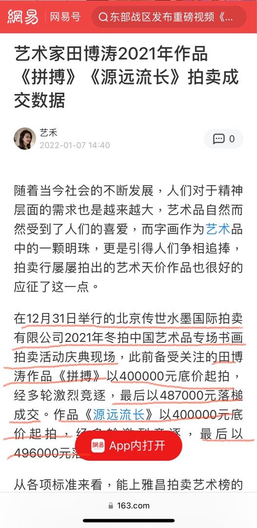 93歲中國藝術巨匠田博濤宗師2021年拍賣行487000人民幣成交價同款書法