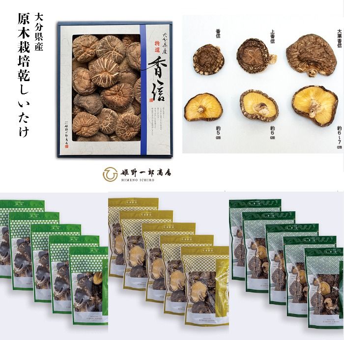 ????姬野一郎商店大分県産椎茸香信冬菇/ 大葉香信冬菇/ 上香信冬菇/ 大分県産椎茸特選香信冬菇日本伴手禮✈️日本代拍/代購????龍店, 嘢食