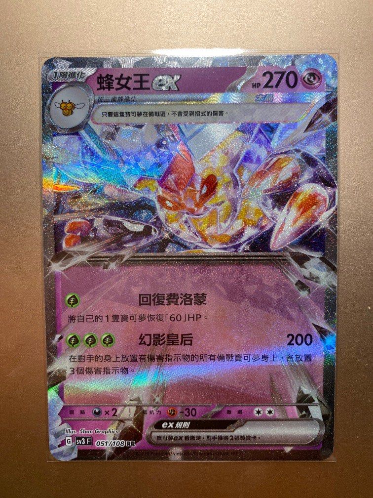 蜂女王ex sv3F RR PTCG Pokemon card 寶可夢卡中文繁中太晶, 興趣及