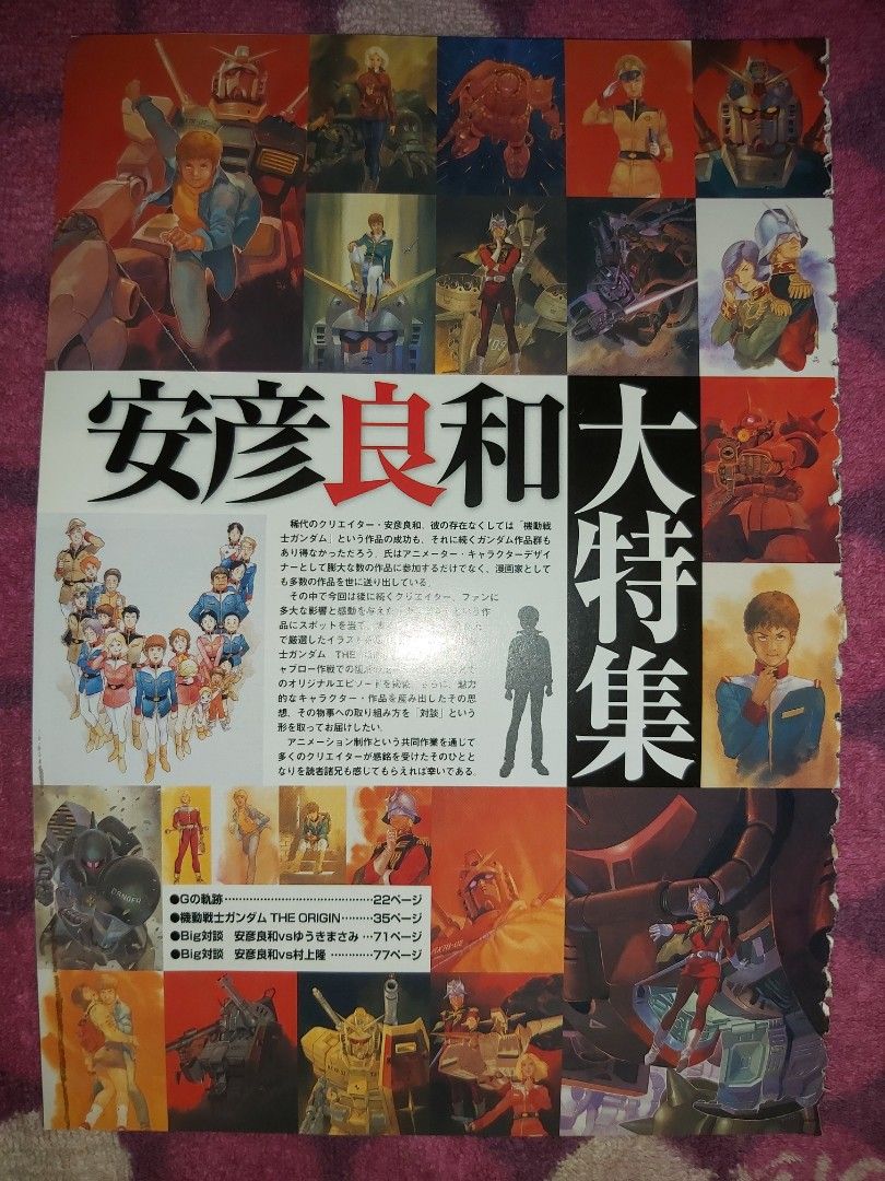 雨宮天作品集1 -導火線- 高達Gundam Ace A 安彦良和大特集畫新舊作画UC0079 ONE YEAR WAR