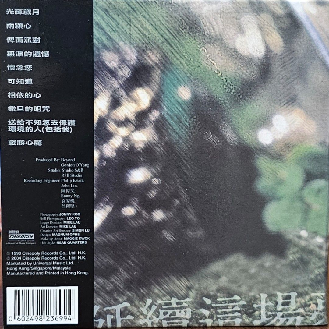 Beyond Name of Record唱片名稱 : 命運派對 (復刻王 CD), 興趣及遊戲, 音樂、樂器 & 配件, 音樂與媒體 ...