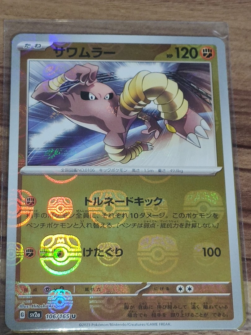 Hitmonlee (Master Ball Foil) U 106/165 SV2a Pokémon Card 151 - Pokemon Card