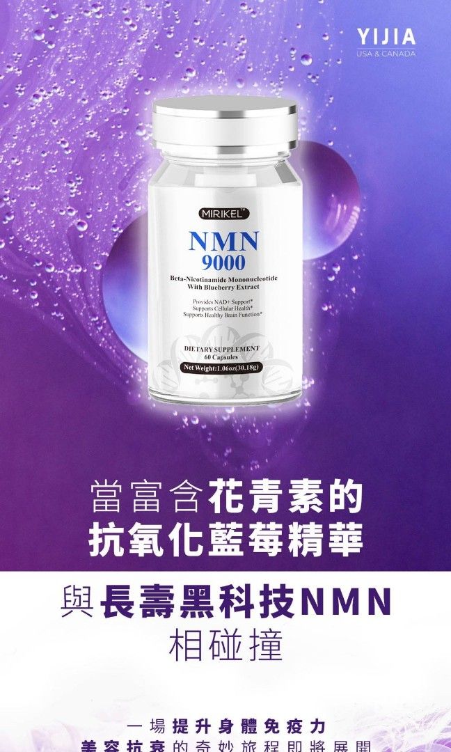 Mirikel NMN 9000 Anti-aging