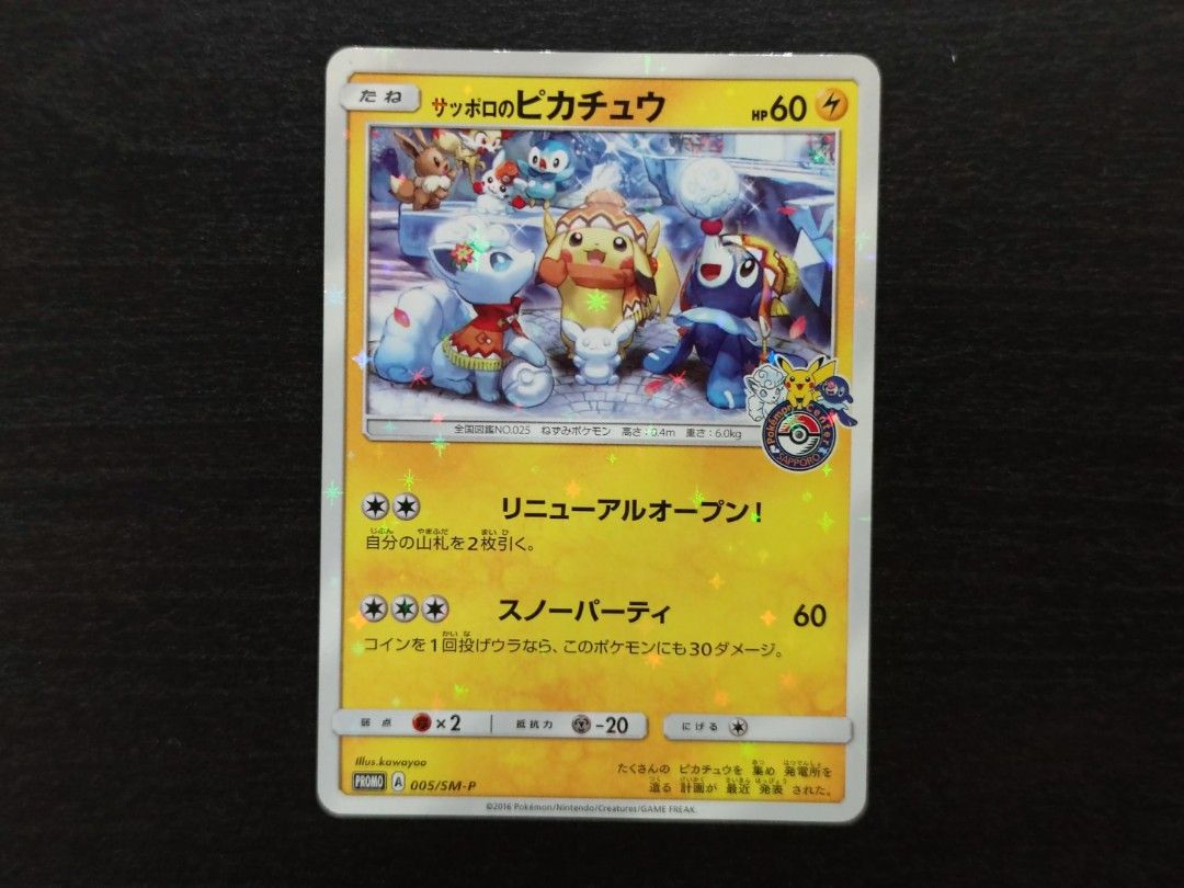 Pokemon Sapporo Pikachu 005/SM-P Promo, Hobbies & Toys, Toys