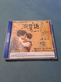 VCD版 流星語  主演 張國榮   張之亮
