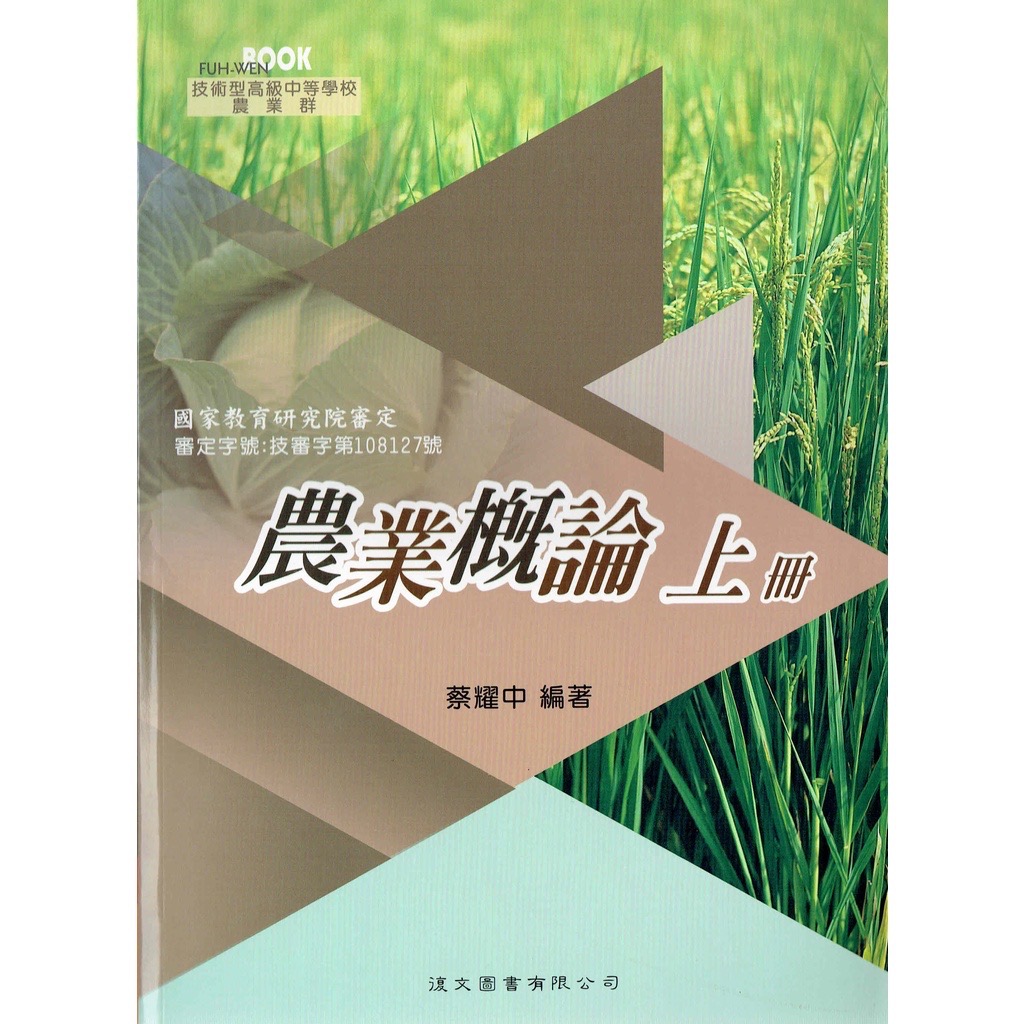農民藝術概論2017 農民藝術概論 2017 新政 新政農民藝術概論