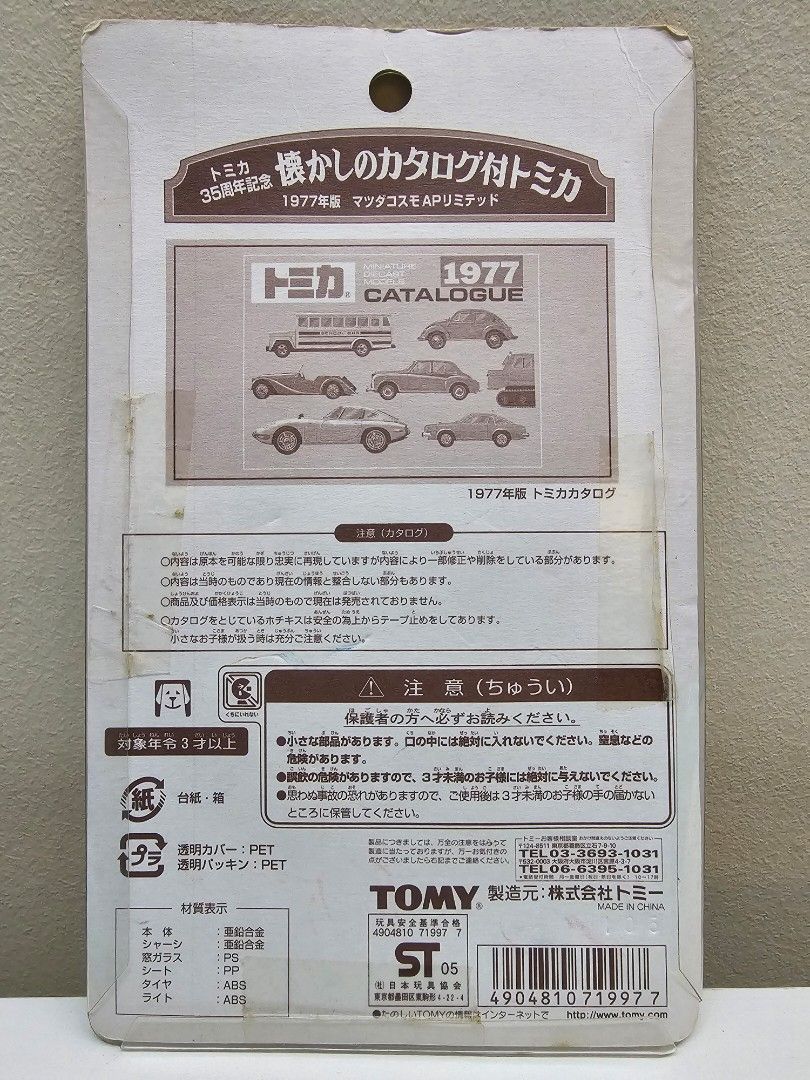 CASSETTE VHS TOMICA WORLD Catalogue Vidéo K7 Promo Pub Vintage Jouets